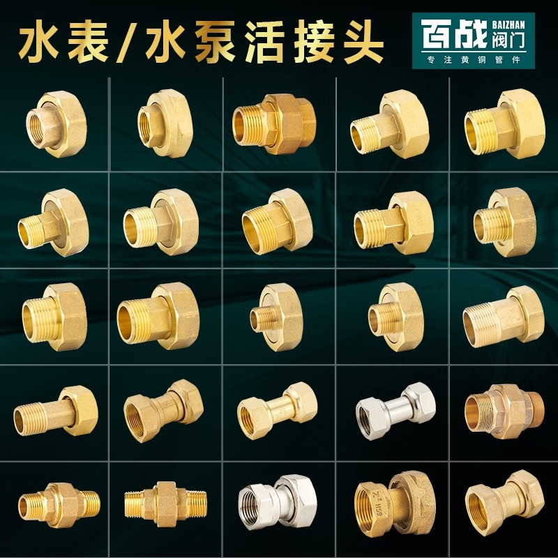 铜水泵水表接头内丝内外丝活接头4分转6分1寸变径20直接25水管32