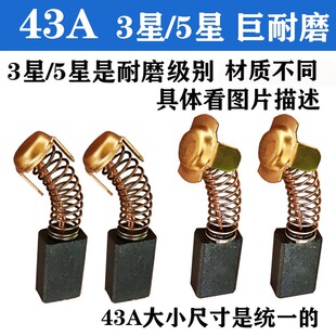43A云石机手提切割机碳刷电锯飞机钻碳刷 巨耐磨原装正品7X11加粗