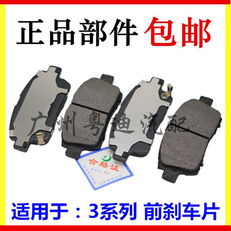 适用于比亚迪F3前刹车皮 L3 G3 F0 F6 后 刹车片 制动片 摩擦块