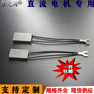 彗之海D172直流电机高碳双线碳刷7*20*38通用耐磨规格支持定制