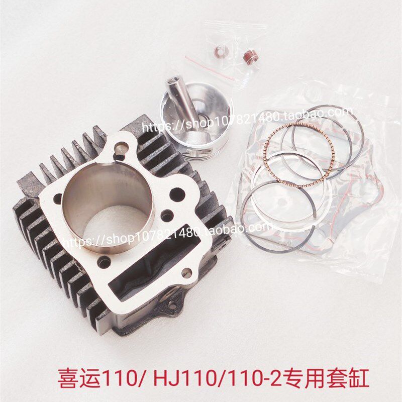 适用豪爵喜运HJ110/A HJ110-2/2A/2C/2D弯梁摩托车套缸活塞环缸体