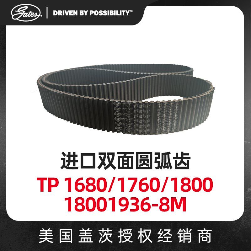 美国盖茨GATES进口双面齿TP1680/1760/1800/1936 -8M橡胶材质正品