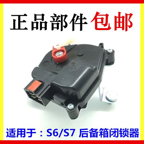 适用于比亚迪S6后盖闭锁器S7后背门锁闭锁器后备箱中控锁遥控马达