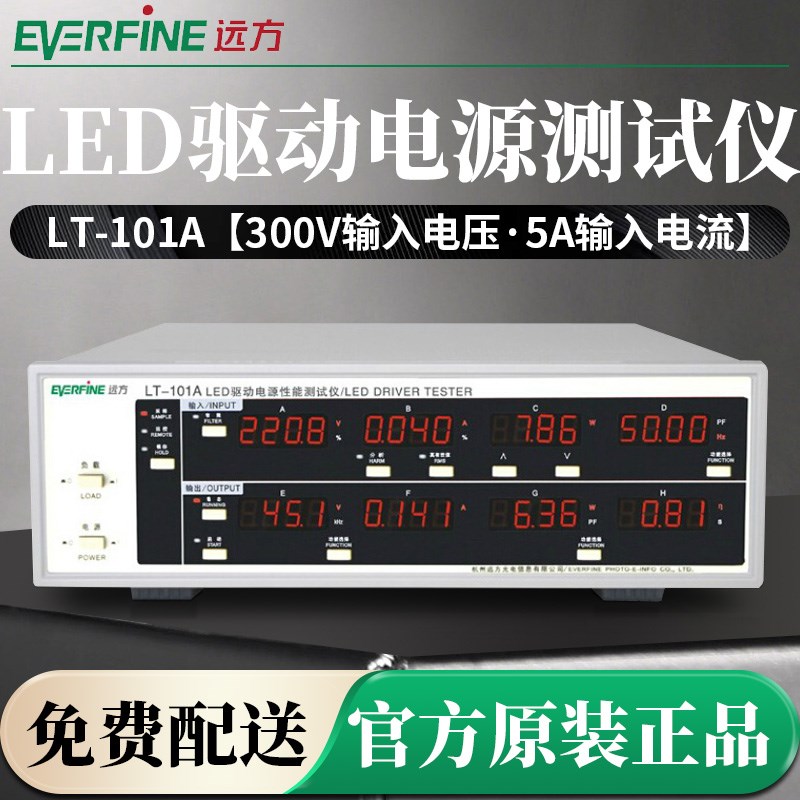 远方LT-101A功率计LED交直流驱动电源性能测试仪LT-101E升级版