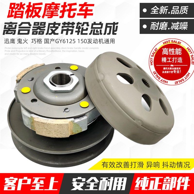 摩托踏板车豪迈光阳GY6-125 150后皮带轮从动轮离合器总成 配件