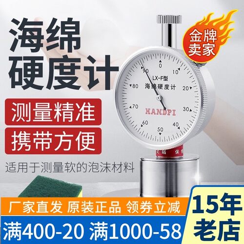 艾德堡F型邵氏硬度计LX-F海绵硬度计发泡沫珍珠棉硬度检测测试仪