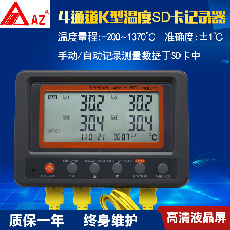衡欣 AZ88598工业温度计数显报警记录器 4通道K型温度SD卡记录器