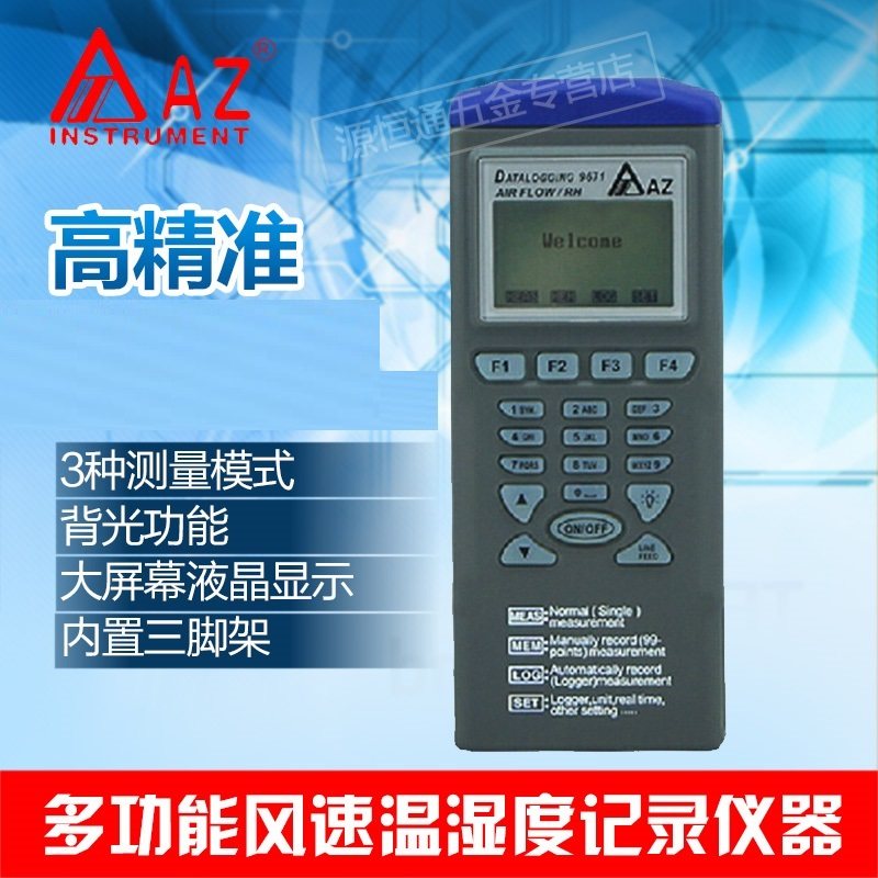 衡欣 AZ9671多功能高精度风速仪 温湿度记录仪器 风速风量测试仪