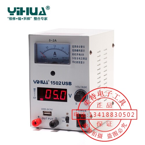YIHUA谊华1502USB可调稳压数显电源 手机维修15 2A