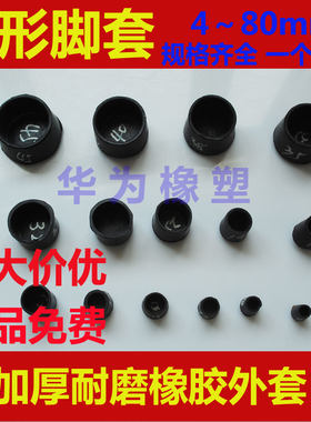 橡胶外套脚垫脚套 方管方通内塞管塞钢管堵头 家具桌椅脚套脚垫
