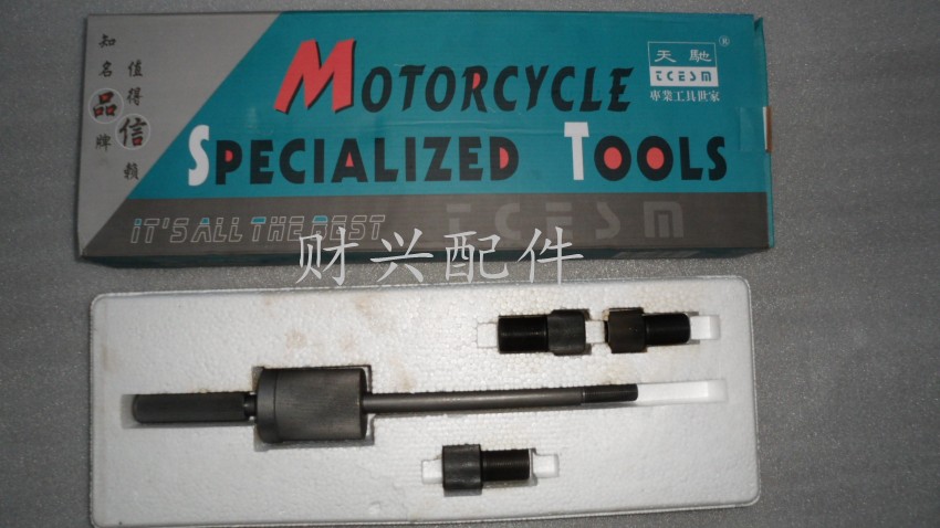 摩托车工具 天驰 磁电机万用拉码 拉码总汇