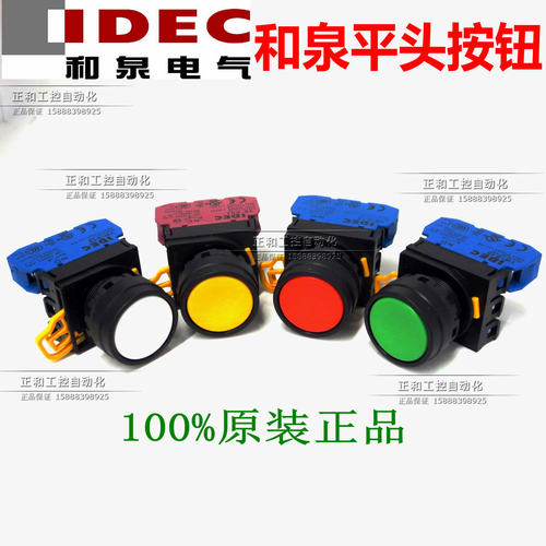 原装正品全新和泉IDEC平头按钮和泉 YW1B-M1E11R/G/Y点动起动开