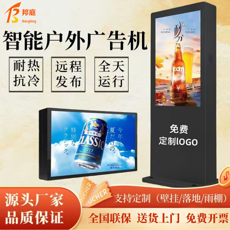 户外立式壁挂高亮广告机防水防尘防晒液晶落地触摸一体机高清大屏
