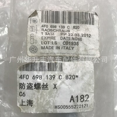 A6L anti-theft screw X 适用A6L 防盗螺丝 X 4F0 698 139 C 820*