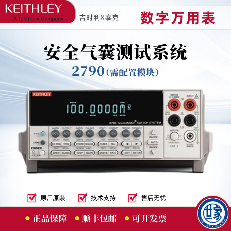 Keithley吉时利2790-H数字万用表