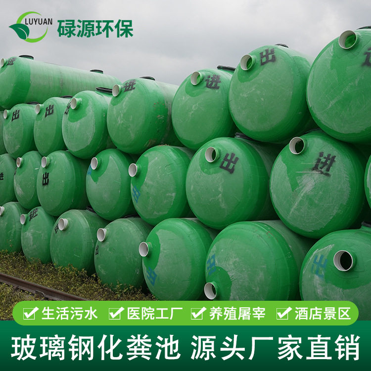 8-30立方玻璃钢化粪池罐地埋式化粪池桶罐三级缠绕成品环保化粪池