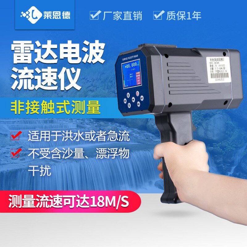 便携式电a波流速仪手持雷达流速计非接触测算多普勒河道明渠计量