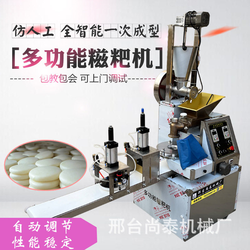 全自动糯米糍粑机商用年糕机油糕机多功能青团打粑粑机白粿米粿机