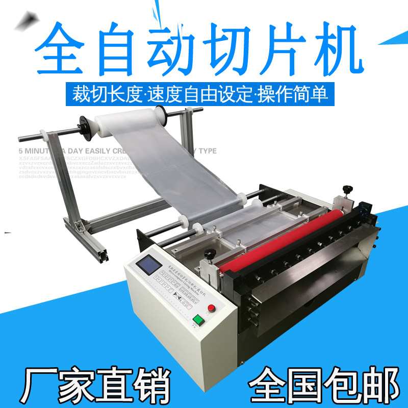电脑全自动pvc桌布切片机 pvc桌布电动横切机 pvc桌布裁剪机