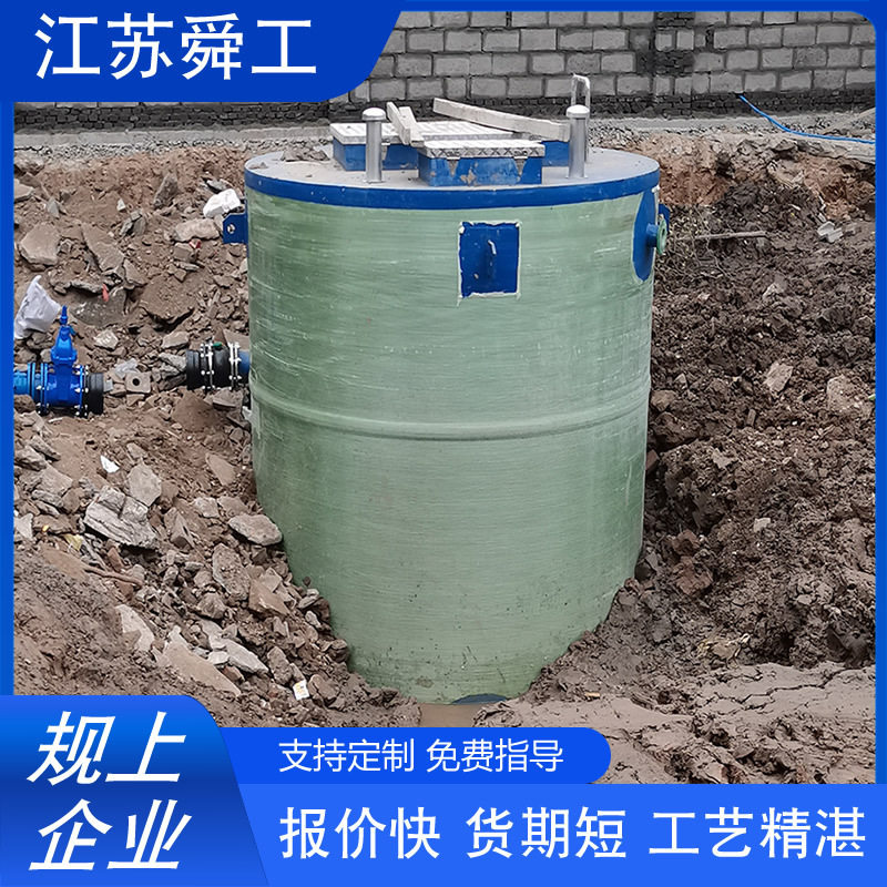 舜治玻璃钢地埋一体化雨污水泵站