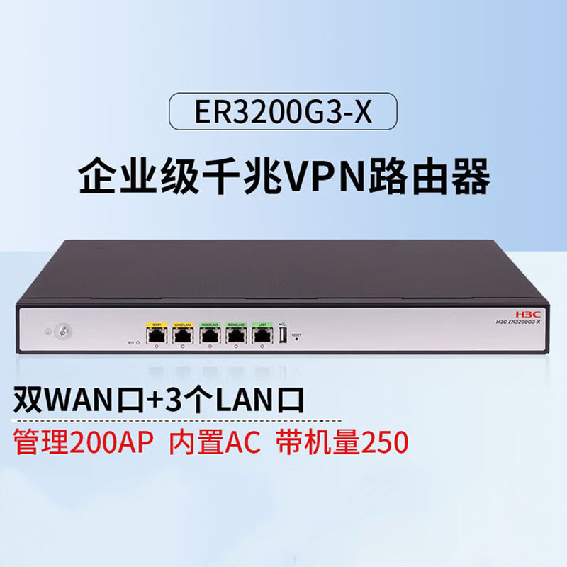 ER3200G3-X 企业级千兆路由器双WAN+8LAN口VPN 带机250 咨询下单