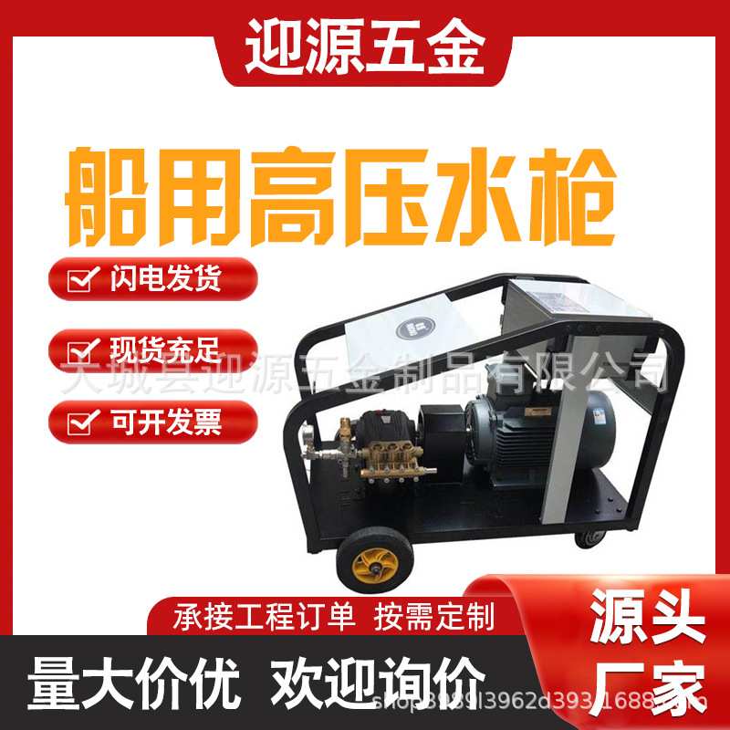 工业除锈高压清洗机船用500公斤高压水枪压力电动冷水高压清洗机