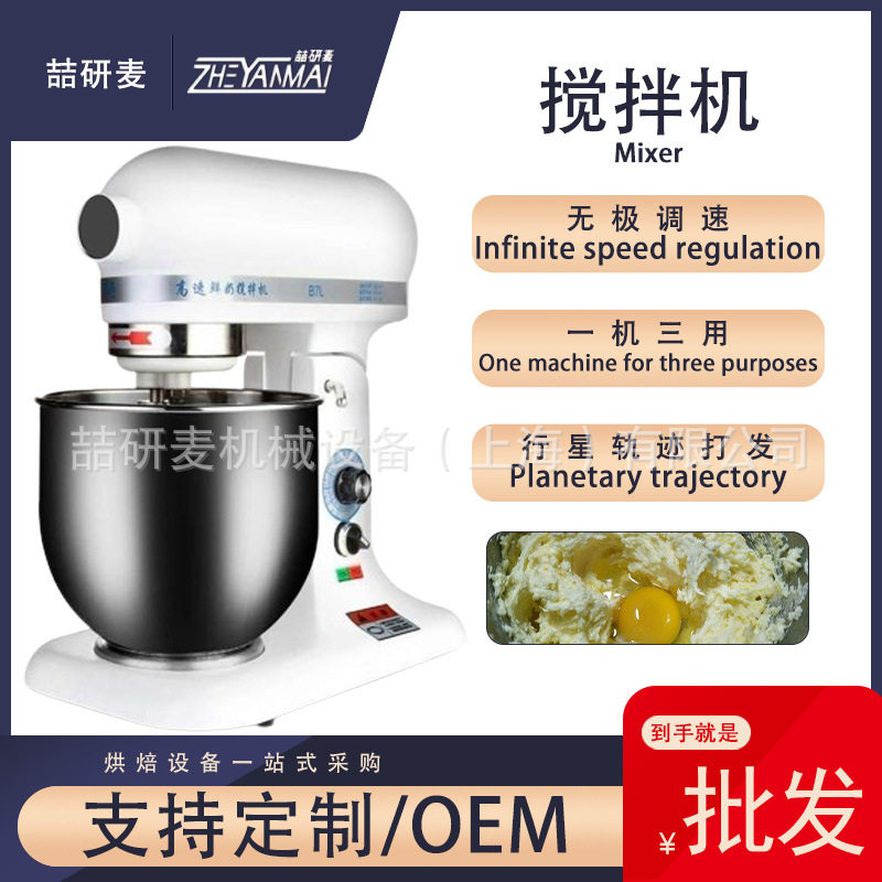 厨师机7L升鲜奶搅拌机商用无极调速多功能面包房打蛋器B7两相电