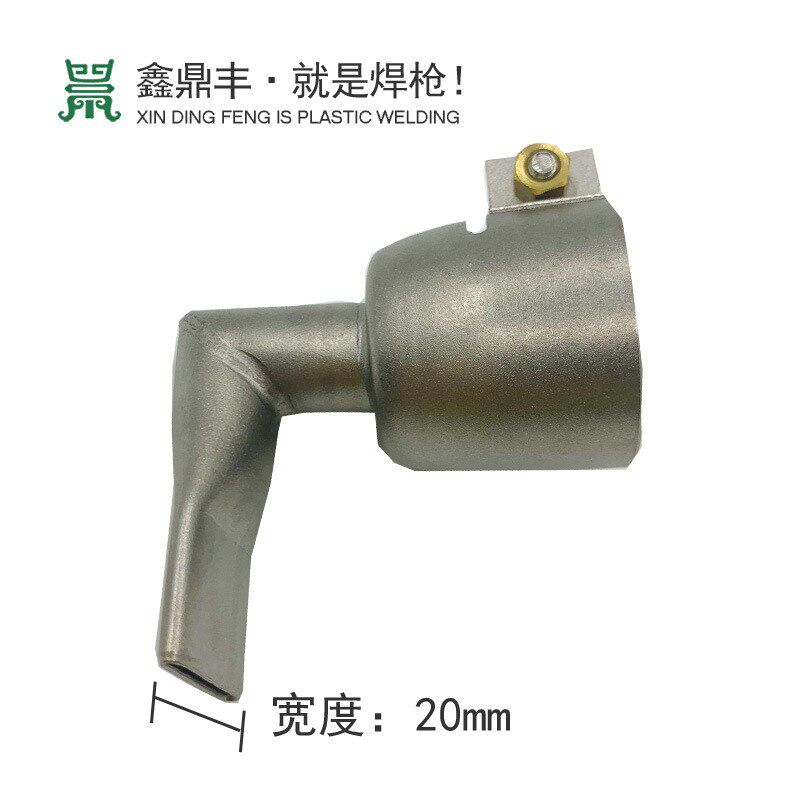 1600W热风塑料焊枪o配件PVC防水膜卷材弯角20mm宽槽扁焊嘴焊接风