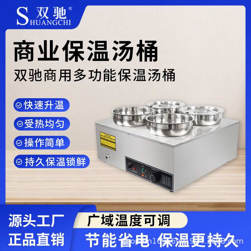 双驰商用电热保温汤桶台式保温汤池自助餐保温台不锈钢暖汤炉