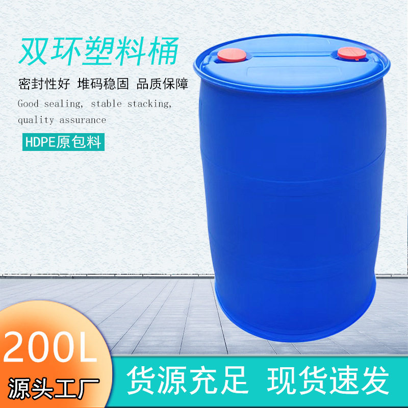 加厚200L双环塑料桶密封闭口圆形蓝色桶化工桶200KG包装油桶储水