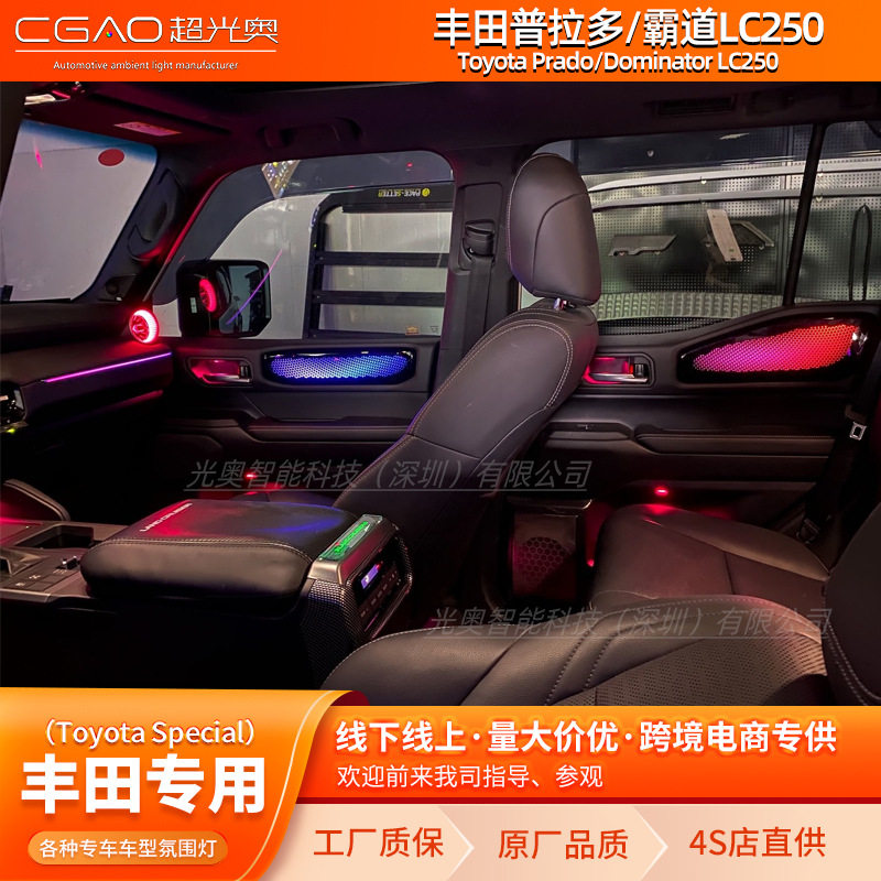普拉多/霸道LC250专用氛围灯