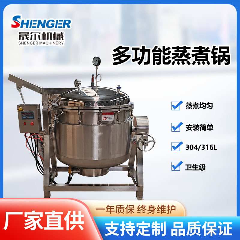 300L大连海参低温泡发蒸煮锅牛蹄板筋压力煮锅鲍鱼真空负压蒸煮锅