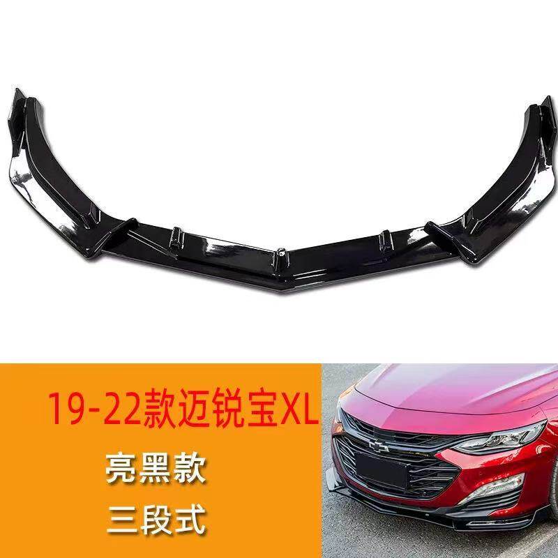 适用于16-24款迈锐宝XL前唇前铲小包围保险杠装饰前脸改装