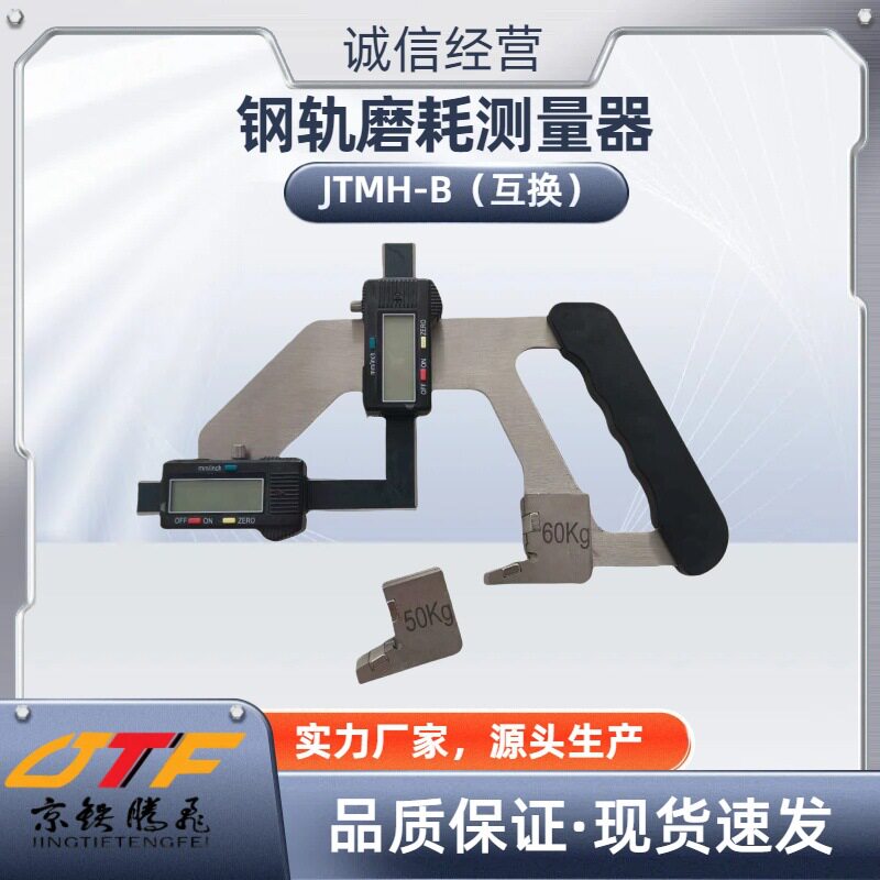 钢轨磨耗测量器50/60互换数显