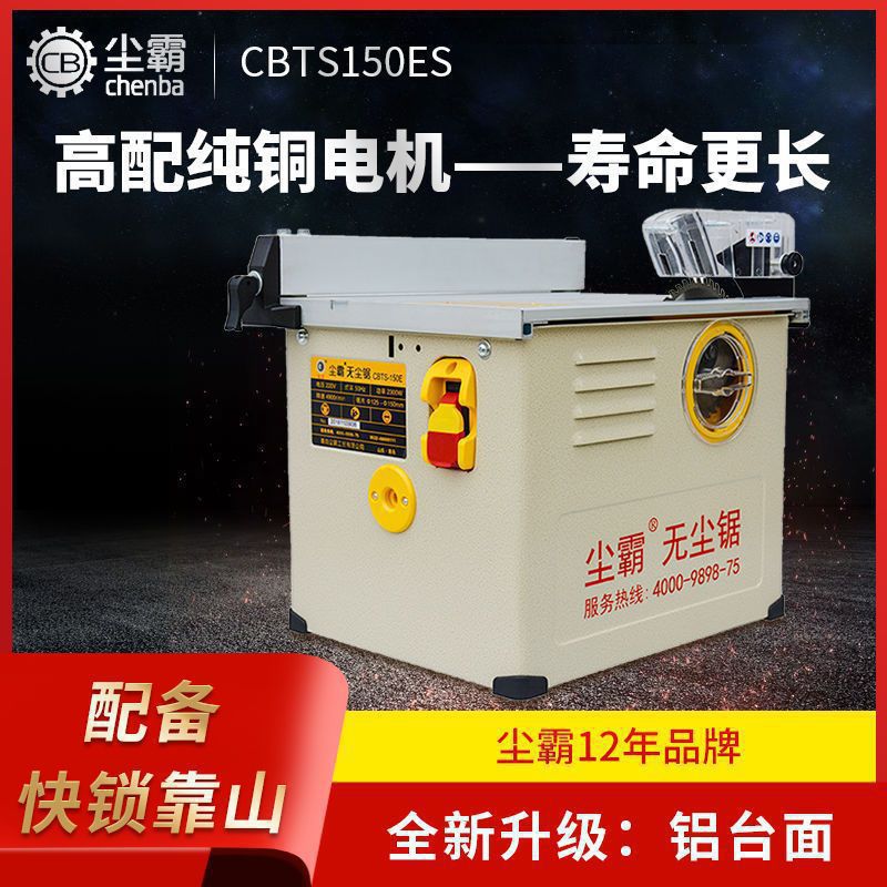 尘霸150ES无尘锯实木强化木地板安装多功能切割机木工台锯垒德株