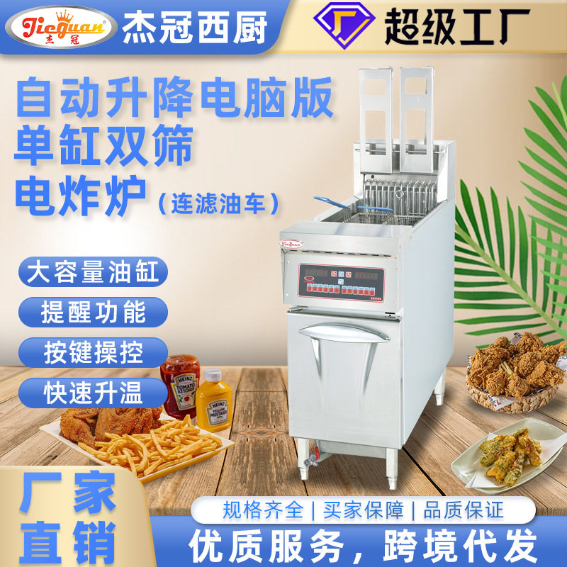 杰冠DF30KA电脑版立式油炸锅过滤油车带计时器电炸炉自动升降功能