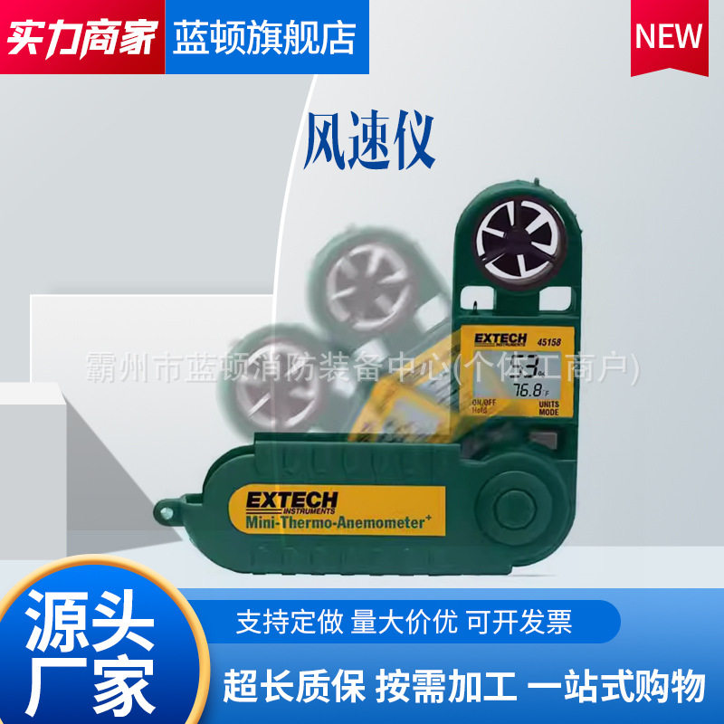 EXTECH防水袖珍热风速计45158
