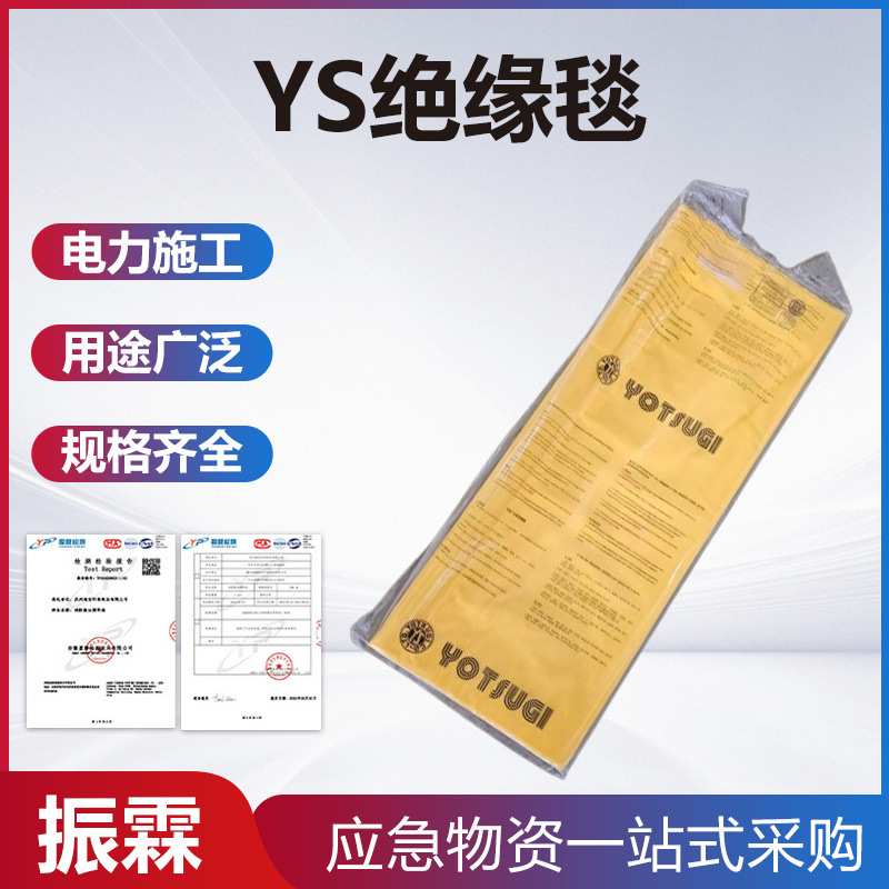 高压遮蔽YS绝缘毯可折叠防水高压保护毯配电房高低压防护垫