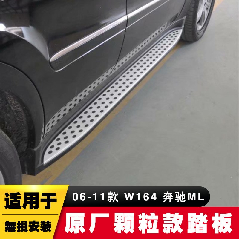 适用于06-11款W164奔驰ML300踏板ML350改装专用QM级ML400侧脚踏板