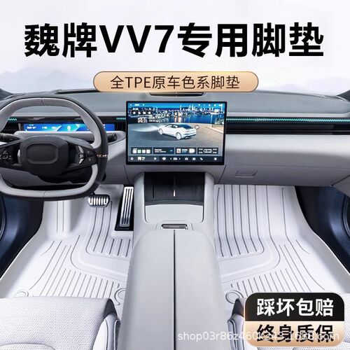 专用于魏牌VV7脚垫TPE全包围汽车用品大M全内饰改装配件装饰地垫