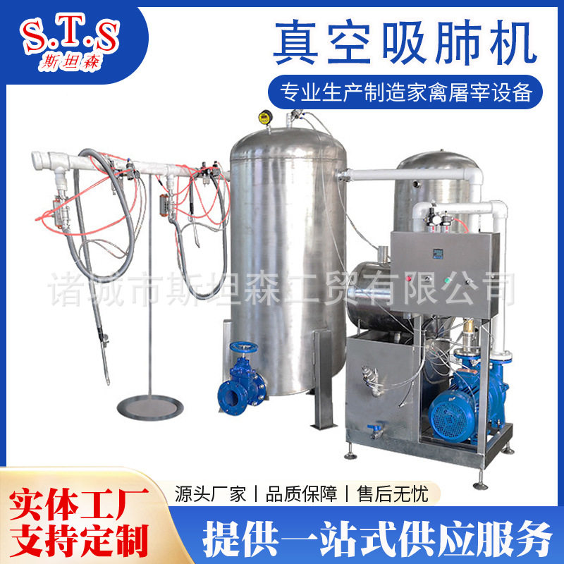 家禽屠宰流水线自动真空吸肺机