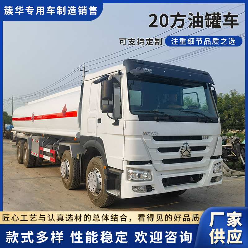 20方油罐车大型重汽豪沃汽油柴油运油车外贸液体罐油罐车