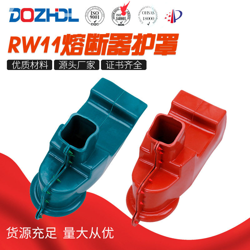 RW11熔断器护罩 硅橡胶绝缘护套 熔断器绝缘护罩 3只开关设备护套