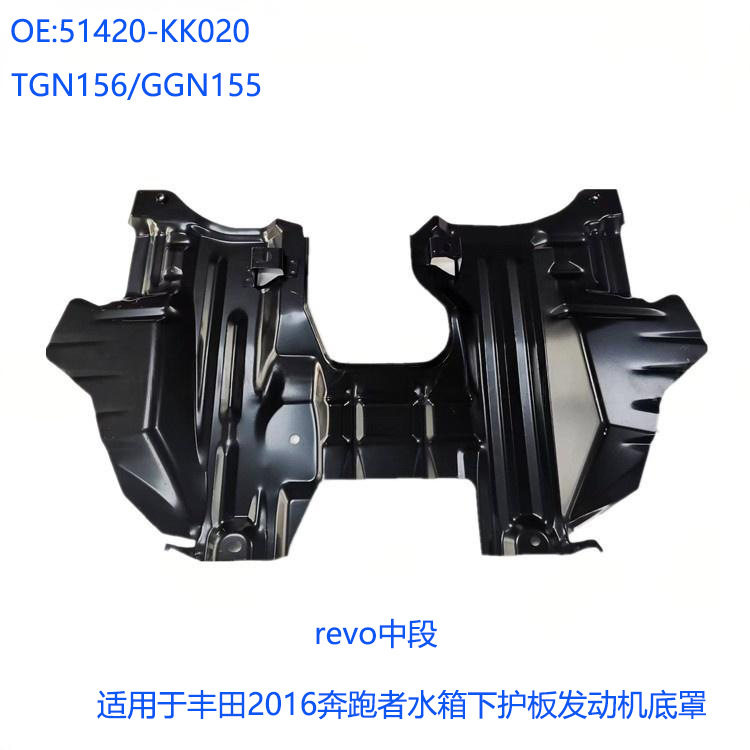 51420-KK020适用于丰田2016奔跑者水箱下护板发动机底罩