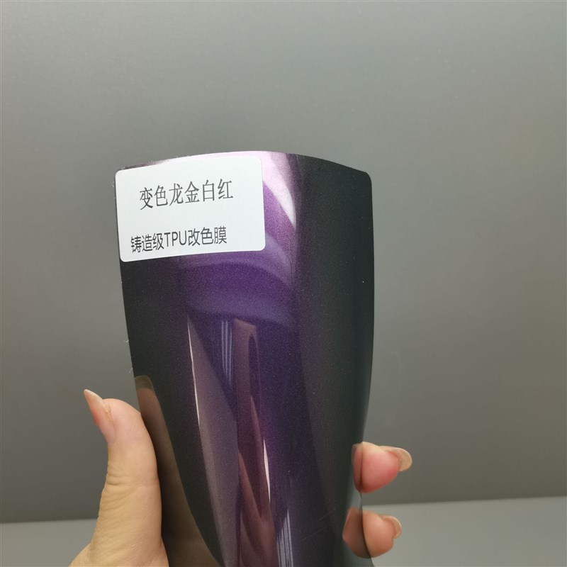铸造级TPU改色膜TPU彩色车衣膜E防刮蹭耐划加厚漆面保护膜ppf