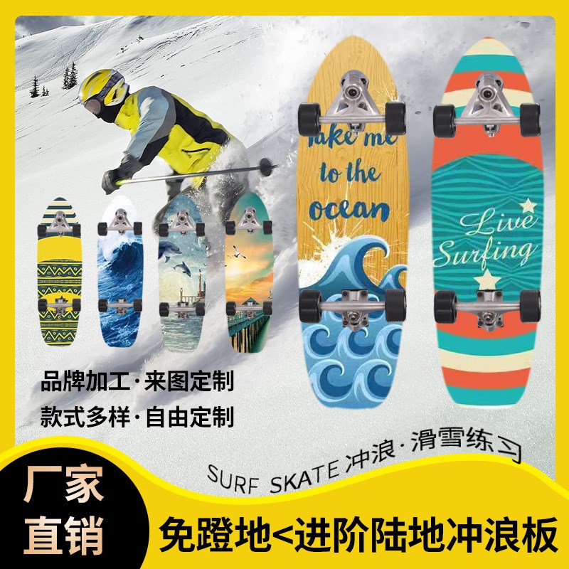 工厂CX7陆地冲浪板陆r地训练滑板30英寸中国枫专业刷街漂移板