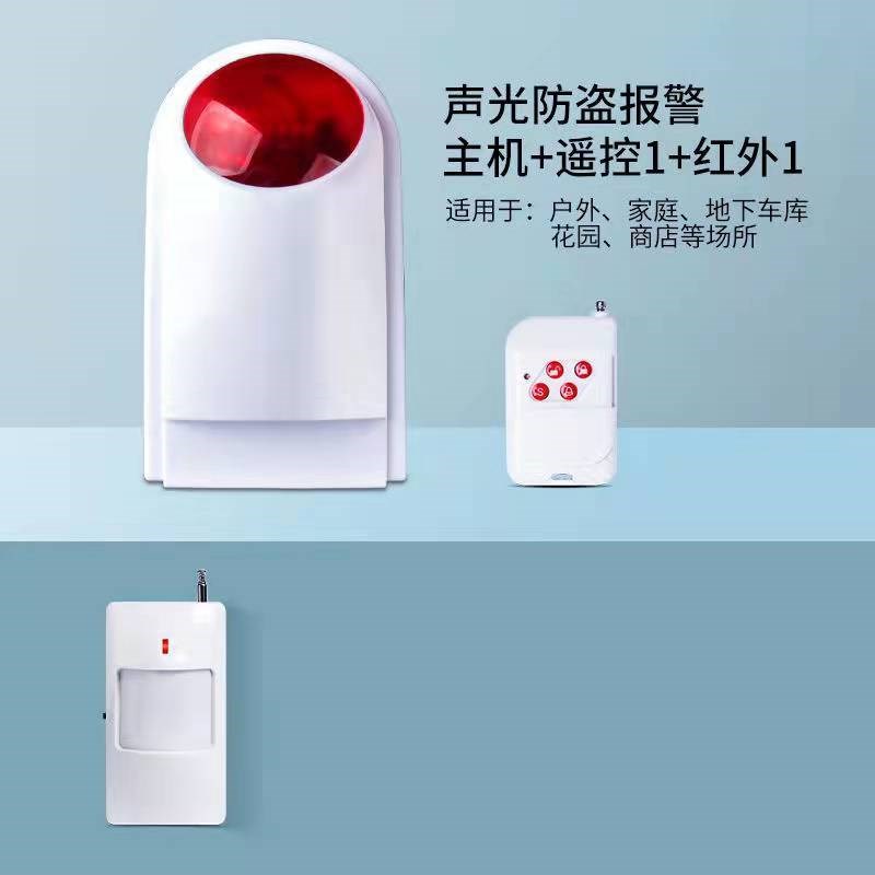 防盗报警器家用红外线警报器无线人体感应器室内U户外方小偷神器