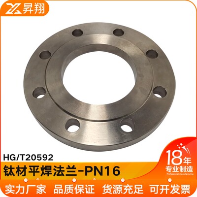 钛材TA1TA2TI锻打平焊法兰PN16国标法兰盘HG/T20592非标定做