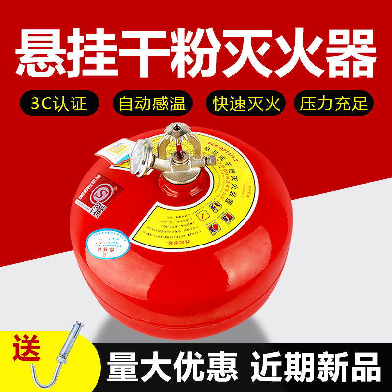 4KG悬挂式干粉灭火器6KG自动公斤超细充电桩车库吊消防弹蛋灭火球