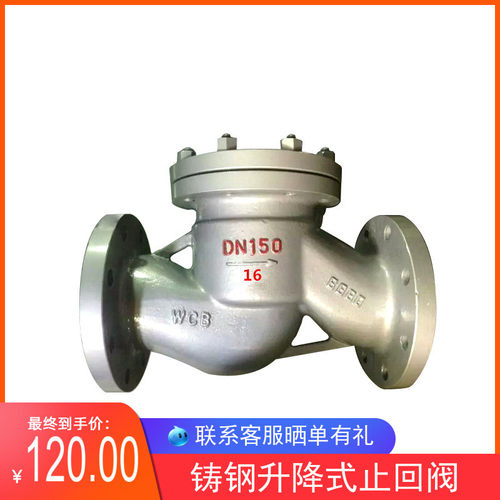 铸钢法兰升降式止回阀H41H-16C法兰单向阀DN50 65 80 100 150 200